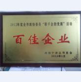 百佳企业